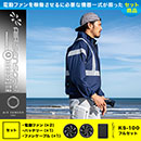 258811 KS-100(15V)ファン・バッテリーセット [クロダルマ] ファン付きウェア AIR SENSOR-1 長袖ジャンパー 【在庫限定】