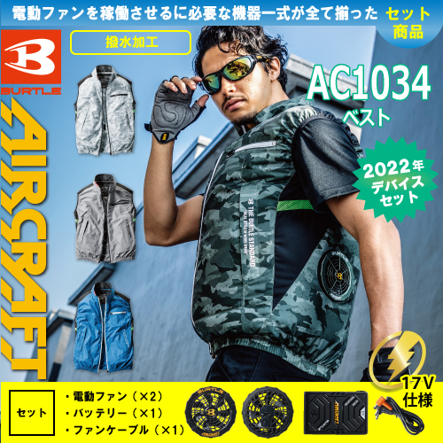 空調服 BURTLE バートル AC1071 バッテリー セット カモフラ M