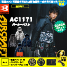 AC1171 [BURTLE(バートル)] ファン付きウェア エアークラフト 長袖ブルゾンフード付 ファン・バッテリー2022セット