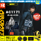 AC1171 [BURTLE(バートル)] ファン付きウェア エアークラフト 長袖ブルゾンフード付 ファン・バッテリーセット