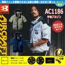 AC1186 [BURTLE(バートル)] …