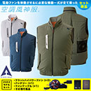 040 [アタックベース] 空調風神服 ベスト 2022年型ファン・バッテリーセット