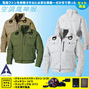 KU95100G [アタックベース] 空調風神服12Vファン・バッテリー(2022年型)セット フルハーネス用長袖ブルゾン