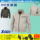 XE98002 [ジーベック]  空調服 現場服シリーズ 長袖ブルゾン 14.4Vバッテリー・ファンセット