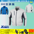 【在庫限定】【在庫限定】XE98003 [ジーベック] 空調服 長袖ブルゾン 14.4Vバッテリー・ファンセット