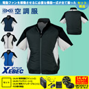 XE98009 【14.4V対応バッテリー・ファンセット】 [空調服XEBEC(ジーベック)] 空調服 半袖ブルゾン 【在庫限定】