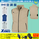 XE98014 【14.4V対応バッテリー・ファンセット】 [空調服XEBEC(ジーベック)] 空調服 TM制電ベスト