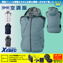 XE98024 [ジーベック] 空調服 遮熱ベストフード付 14.4Vバッテリー・ファンセット