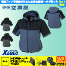 XE98026 [ジーベック] 空調服 サイドファンベストフード付 カジュアルタイプ 14.4Vバッテリー・ファンセット