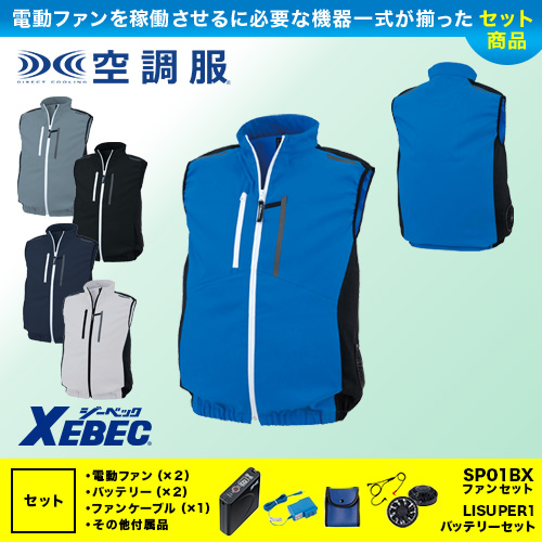 【新品未使用】ジーベック　空調ファン　一式　空調服