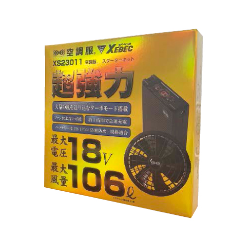 ジーベック 空調服スターターキット 最強！18v 106l 定価21780円