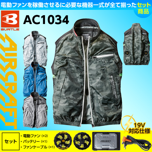 【新品】バートル　エアークラフト　空調服　AC260 AC270 AC1034