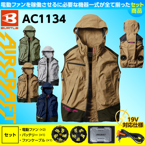 バートルの作業服（アウトレット）販売