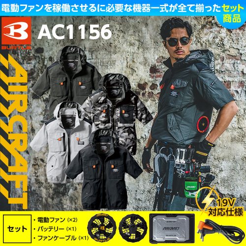 AC1156 [BURTLE(バートル)] エアークラフト タクティカル半袖ブルゾン ...