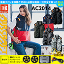 AC2014 [BURTLE(バートル)] エアークラフト ベスト ファンバッテリー19Vセット