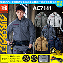 AC7141 [BURTLE(バートル)] エアークラフト ブルゾン(男女兼用) ファンバッテリー19Vセット