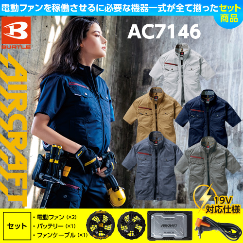 AC7146 [BURTLE(バートル)] エアークラフト 半袖ブルゾン（男女
