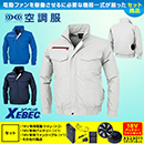 XE98001 [ジーベック] 空調服 長袖ブルゾン(ファン対応作業服) 18V対応ファンバッテリーセット