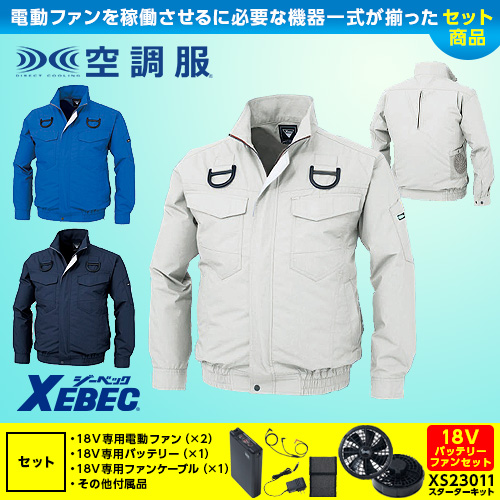 【新品未使用】ジーベック　空調ファン　一式　空調服