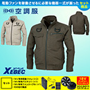 XE98102 【18V対応ファンバッ…