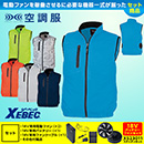 XE98010 【18V対応ファンバッ…