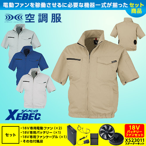 XE98013 [ジーベック] 空調服 TM制電半袖ブルゾン(ファン対応作業服