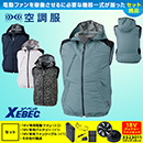 XE98024 【18V対応ファンバッ…