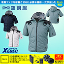 XE98105 【18V対応ファンバッ…