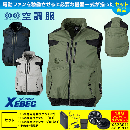 【新品未使用】ジーベック　空調ファン　一式　空調服