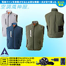 040 [アタックベース] 空調風神服 ベスト 24V仕様フラットファンバッテリーセット