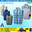 KF92302 [アタックベース] 空調風神服 24V仕様フラットファンバッテリー(2024年仕様)セットベスト (ブロック柄)