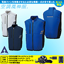 KF92322 [アタックベース] 空調風神服 24V仕様フラットファンバッテリー(2024年仕様)セット脇ファンベスト