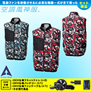 KF92352 [アタックベース] 空調風神服 24V仕様フラットファンバッテリー(2024年仕様)セットベスト(グラフィック)