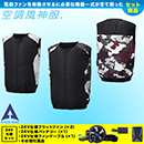 KF92362 [アタックベース] 空調風神服 24V仕様フラットファンバッテリー(2024年仕様)セットベスト(カモフラ)
