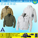 KU95100V [アタックベース] 空調風神服 24V仕様フラットファンバッテリー(2024年仕様)セット ファンネット付長袖ブルゾン