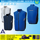 KF92322 [アタックベース] 空調風神服12Vファン・バッテリー(2022年型)セット 脇ファンベスト
