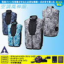 KF92372 [アタックベース] 空調風神服ベスト(スプラッシュ) 2022年型ファンバッテリーセット