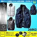 26862 [クロダルマ] ファン付きウェア AIR SENSOR-1 迷彩ベスト (ファン対応作業服)ファンバッテリーKS-200セット