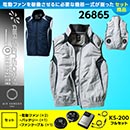 26865 [クロダルマ] ファン付きウェア AIR SENSOR-1 ベスト(ファン対応作業服)ファンバッテリーKS-200セット