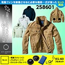 258601 KS-60(12V)ファン・バッテリーセット [クロダルマ] ファン付きウェア AIR SENSOR-1 長袖ジャンパー (ファン対応作業服)