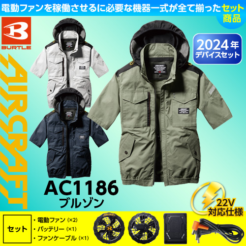 楽天市場】【フルセット】バートル BURTLE 2024 22V サイド