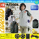 AC2004 [BURTLE(バートル)] エアークラフト フーディーベスト(ファン対応作業服)22V対応ファンバッテリーセット