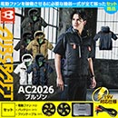 AC2026 [BURTLE] AIR CRAFT 半袖ブルゾン(ユニセックス) 19V対応ファンバッテリーセット