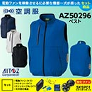 [アイトス] サイドファン空調…