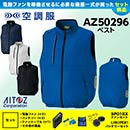 [アイトス] サイドファン空調…