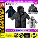 [BURTLE] AC半袖ブルゾンHB 24Vセット AC2036