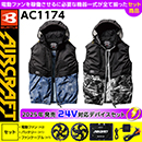 AC1174 [エアークラフト/BURT…