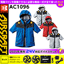 AC1096 [エアークラフト/BURT…