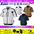 XE98033 【25V対応ファンバッ…