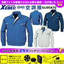 KU90470【25V対応ファンバッ…